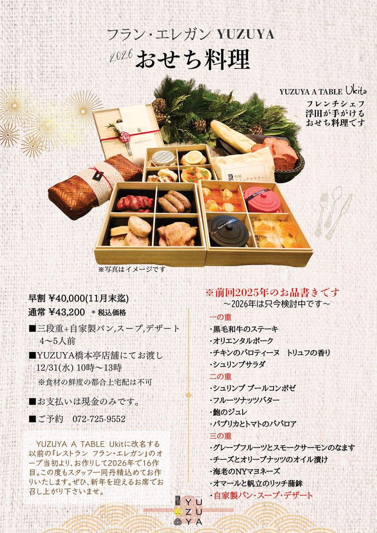 2026年 おせち